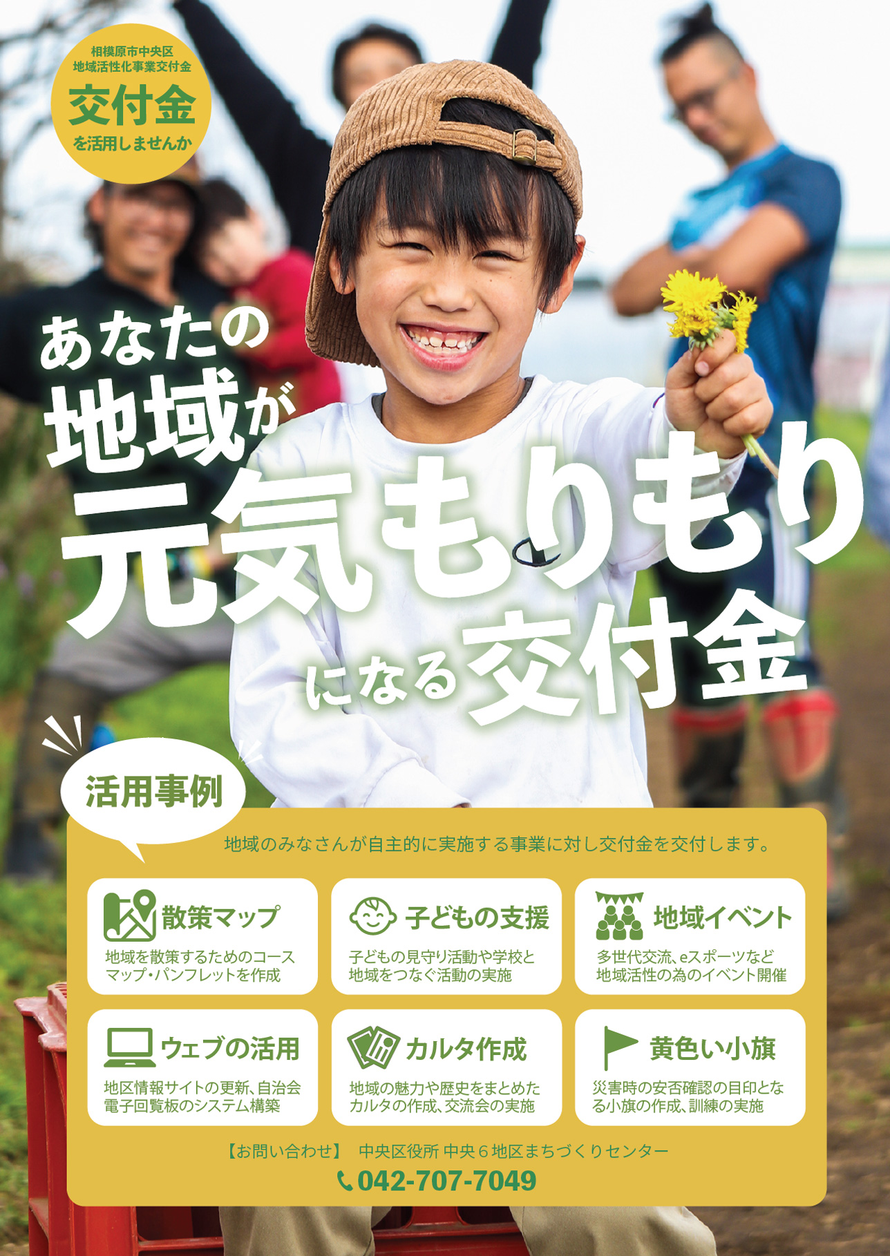 交付金事業PRポスター(相模原市役所様)