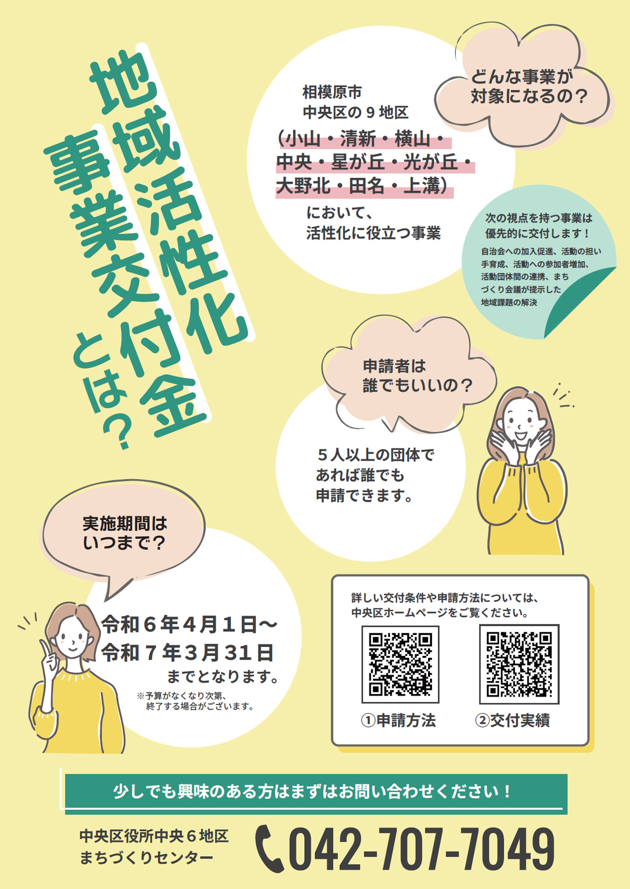 交付金事業PRポスター(相模原市役所様)