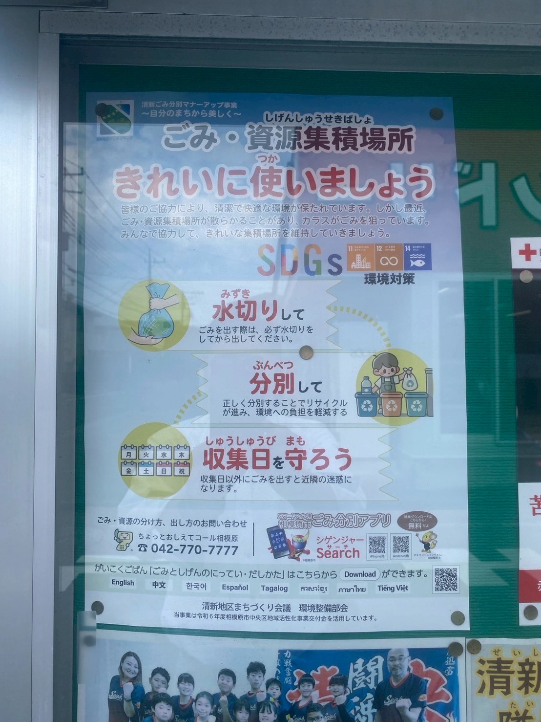 相模原市「ごみ・資源集積場」ポスター等制作