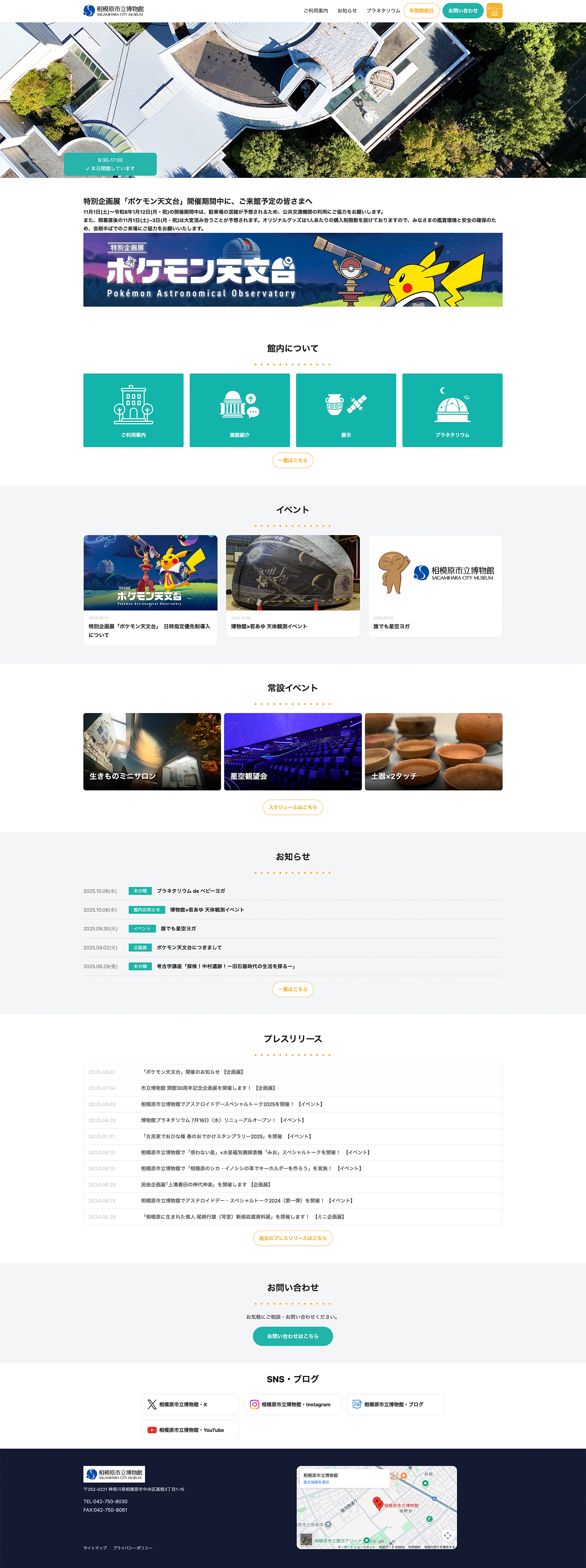 相模原市立博物館様 公式サイトリニューアル